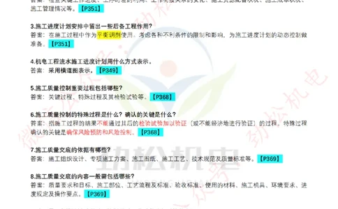 每日一背5月21日答案_2026年一级建造师_2026年一建机电_2025年一建机电SVIP_02-基础精讲✿高端面授✿深度强化_30-机电《全系VIP班》劲松SMR_每日一背