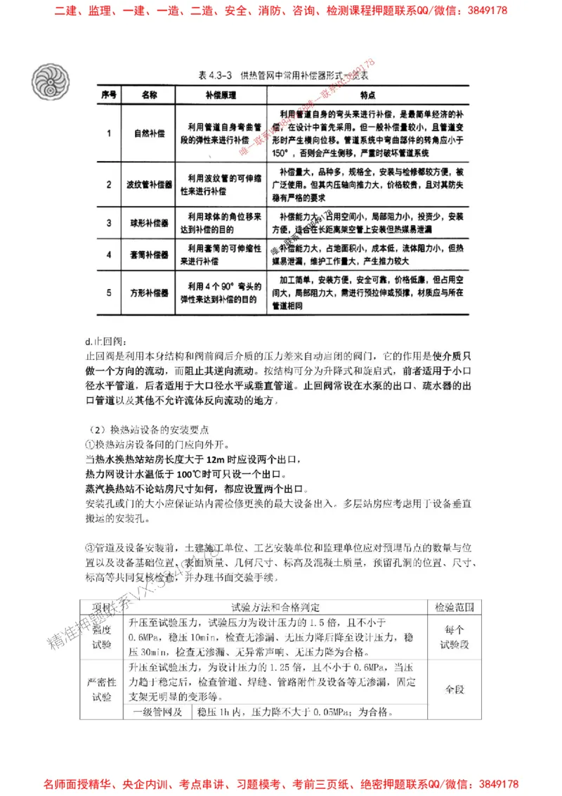 2025-5-董雨佳-考前密训（五）_1_2026年一级建造师_2026年一建市政_2025年一建市政SVIP_05-考前密训✿央企特训✿机构普押_34-市政《考前密训班》董雨佳_讲义