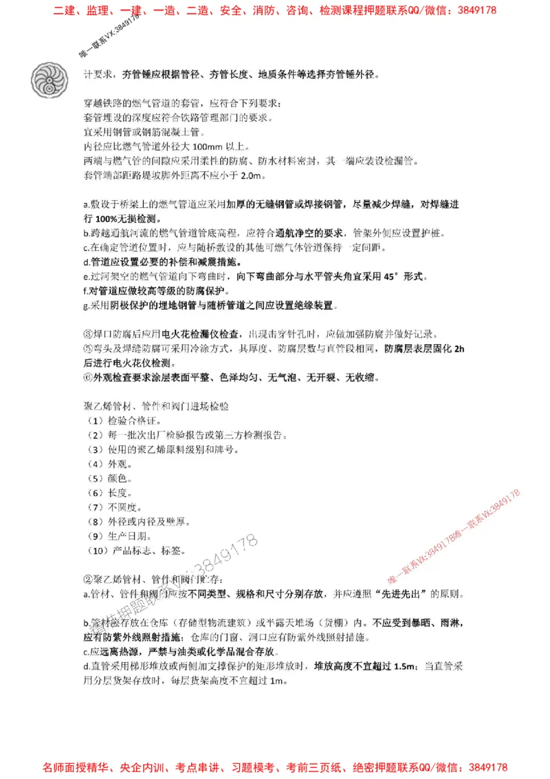 2025-5-董雨佳-考前密训（五）_1_2026年一级建造师_2026年一建市政_2025年一建市政SVIP_05-考前密训✿央企特训✿机构普押_34-市政《考前密训班》董雨佳_讲义