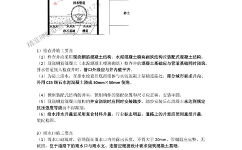 2025-5-董雨佳-考前密训（五）_1_2026年一级建造师_2026年一建市政_2025年一建市政SVIP_05-考前密训✿央企特训✿机构普押_34-市政《考前密训班》董雨佳_讲义