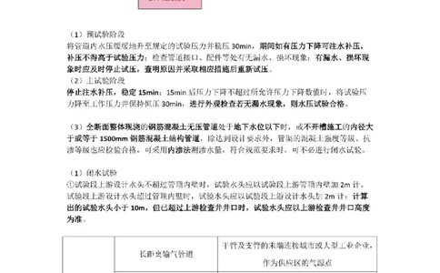 2025-5-董雨佳-考前密训（五）_1_2026年一级建造师_2026年一建市政_2025年一建市政SVIP_05-考前密训✿央企特训✿机构普押_34-市政《考前密训班》董雨佳_讲义