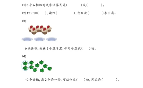 7.1表内乘法和除法（一）_二年级上下册资料_小学二年级学习资料-25年更新版_2-03、小学二年级数学上册_2-3-2、练习题、作业、试题、试卷_北京课改版_一课一练