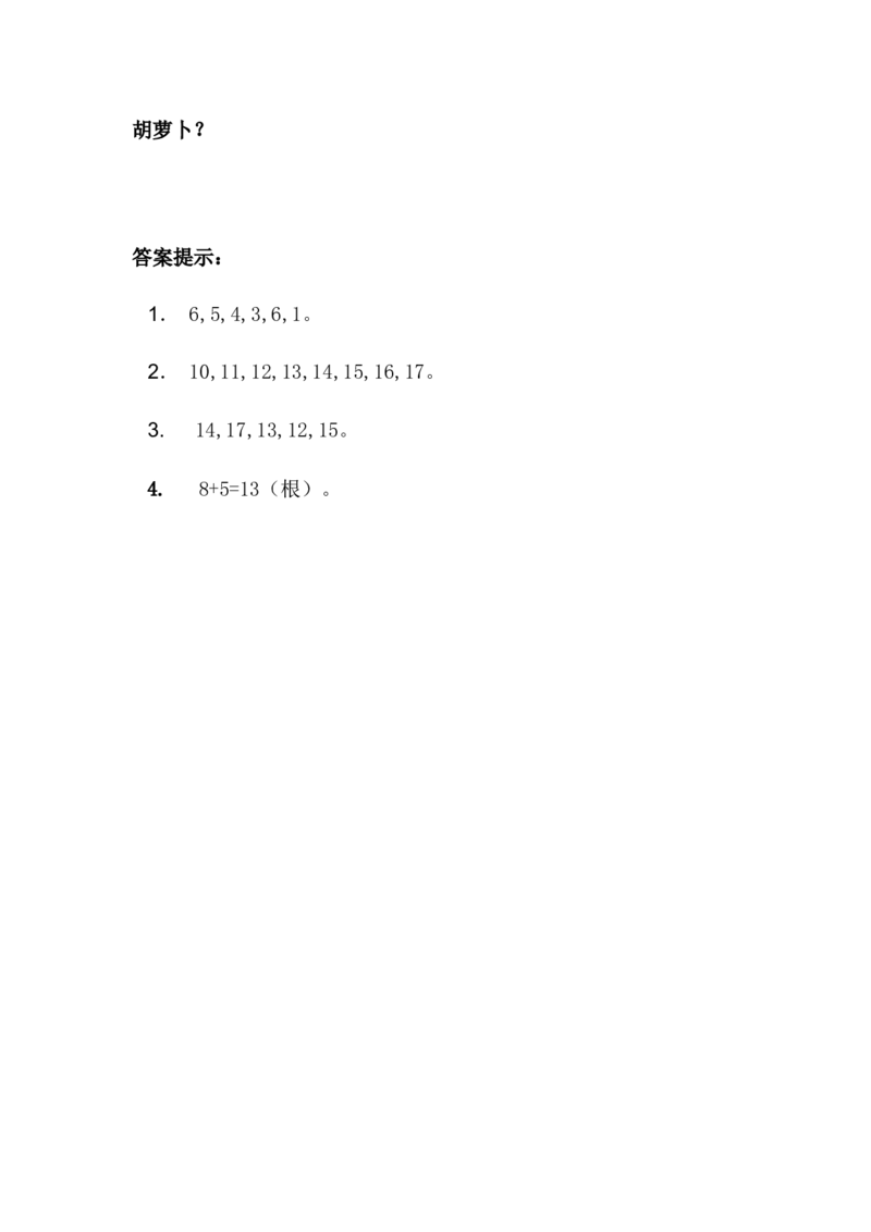 8.38加几_一年级上下册资料_小学一年级学习资料-25年更新版_1-03、小学一年级数学上册_冀教版_02、课时练习