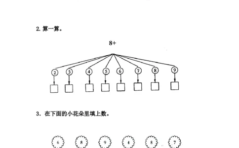 8.38加几_一年级上下册资料_小学一年级学习资料-25年更新版_1-03、小学一年级数学上册_冀教版_02、课时练习