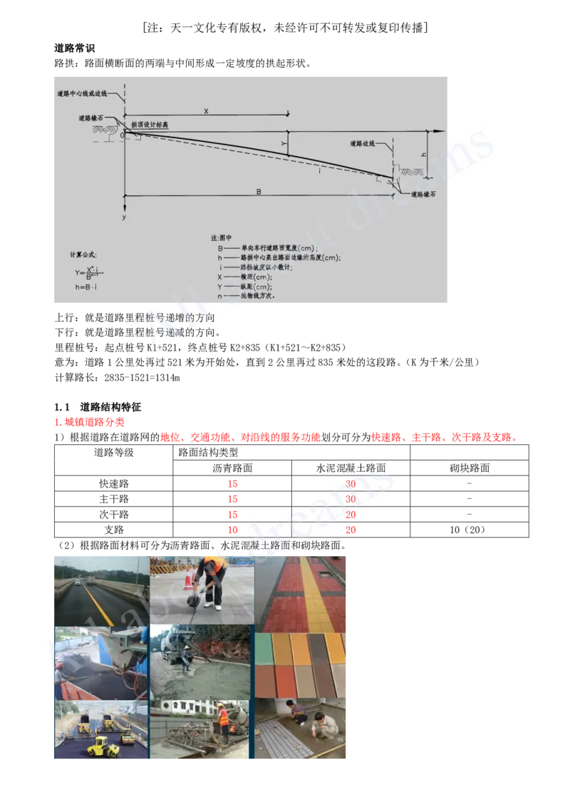 2025-02-第1章-1.1-道路结构特征（二）_2026年一级建造师_2026年一建市政_2025年一建市政SVIP_02-基础精讲✿高端面授✿深度强化_10-市政《天一精讲班》潘旭KL_讲义
