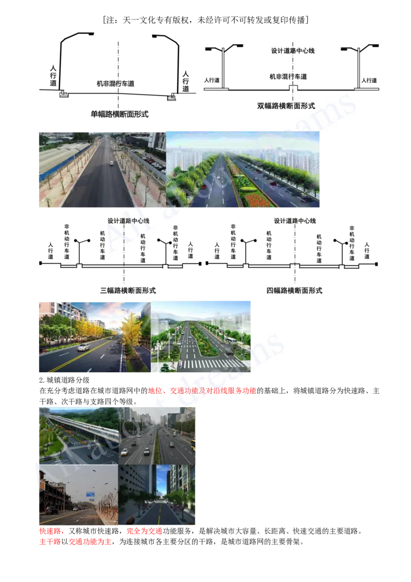 2025-02-第1章-1.1-道路结构特征（二）_2026年一级建造师_2026年一建市政_2025年一建市政SVIP_02-基础精讲✿高端面授✿深度强化_10-市政《天一精讲班》潘旭KL_讲义