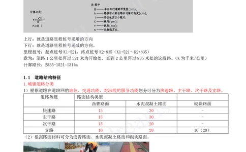 2025-02-第1章-1.1-道路结构特征（二）_2026年一级建造师_2026年一建市政_2025年一建市政SVIP_02-基础精讲✿高端面授✿深度强化_10-市政《天一精讲班》潘旭KL_讲义