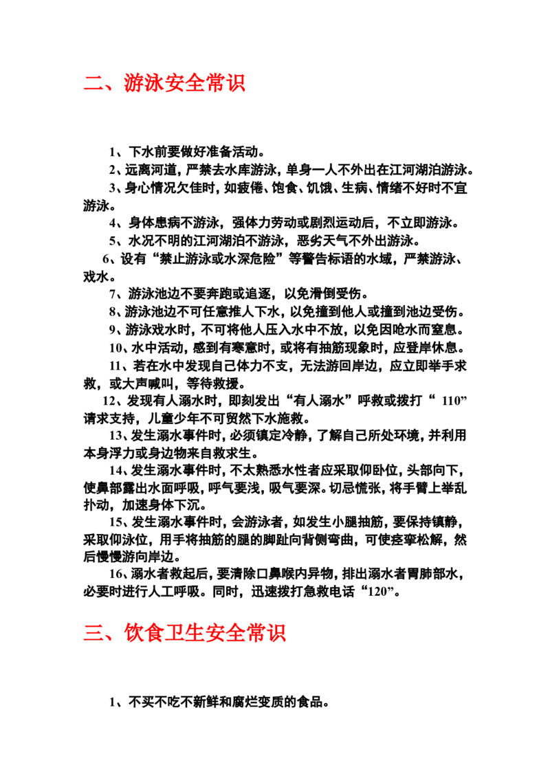 中小学生安全常识教育_一年级语文上册（统编版）_全套教学资源_课件教案2_语文1年级上册辅教资料_资源包_备课辅助_小学生守则+安全手册_安全手册