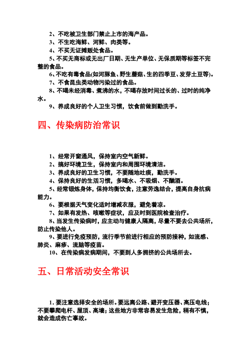 中小学生安全常识教育_一年级语文上册（统编版）_全套教学资源_课件教案2_语文1年级上册辅教资料_资源包_备课辅助_小学生守则+安全手册_安全手册