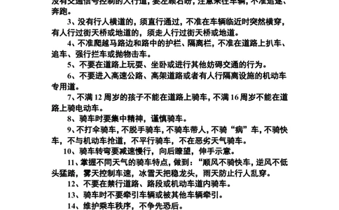 中小学生安全常识教育_一年级语文上册（统编版）_全套教学资源_课件教案2_语文1年级上册辅教资料_资源包_备课辅助_小学生守则+安全手册_安全手册