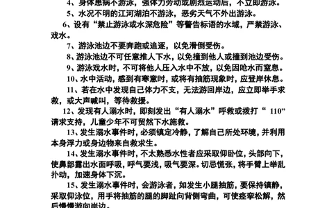 中小学生安全常识教育_一年级语文上册（统编版）_全套教学资源_课件教案2_语文1年级上册辅教资料_资源包_备课辅助_小学生守则+安全手册_安全手册