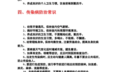 中小学生安全常识教育_一年级语文上册（统编版）_全套教学资源_课件教案2_语文1年级上册辅教资料_资源包_备课辅助_小学生守则+安全手册_安全手册