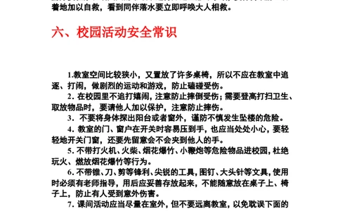 中小学生安全常识教育_一年级语文上册（统编版）_全套教学资源_课件教案2_语文1年级上册辅教资料_资源包_备课辅助_小学生守则+安全手册_安全手册