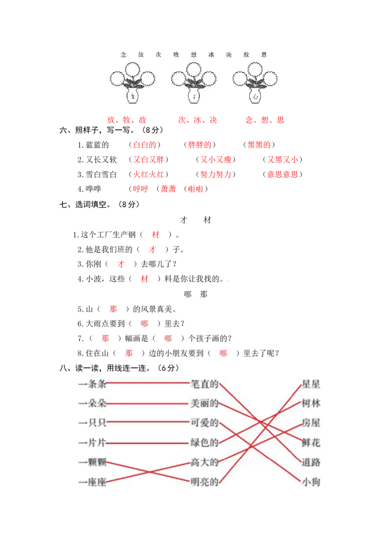 一年级语文上册第7-8单元夯实训练（部编版，含答案）_一年级语文上册（统编版）_老课标资料_单元试卷_单元试卷第4套06份