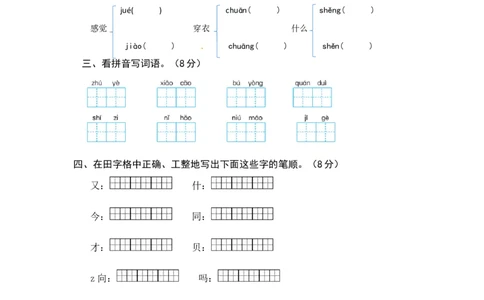 一年级语文上册第7-8单元夯实训练（部编版，含答案）_一年级语文上册（统编版）_老课标资料_单元试卷_单元试卷第4套06份