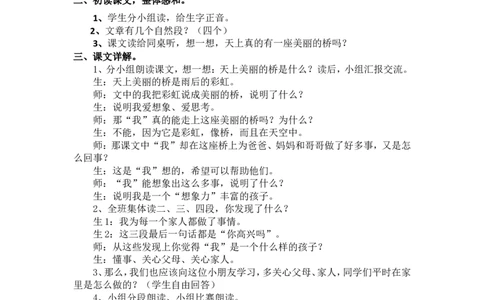 11.彩虹_一年级语文下册（统编版）_老课标资料_教案反思+导学案_文本式_5版文本式教案含反思_第四单元