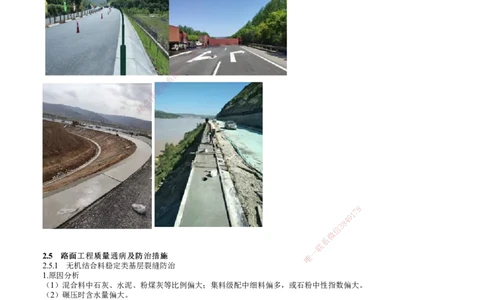 第07讲　路面工程质量通病及防治措施_2026年一级建造师_2026年一建公路_2025年一建公路SVIP_02-基础精讲✿高端面授✿深度强化_10-公路《基础精讲班》宋卫东JG