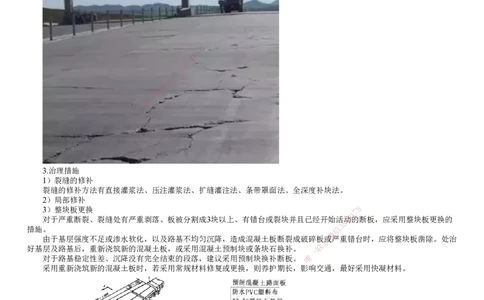 第07讲　路面工程质量通病及防治措施_2026年一级建造师_2026年一建公路_2025年一建公路SVIP_02-基础精讲✿高端面授✿深度强化_10-公路《基础精讲班》宋卫东JG