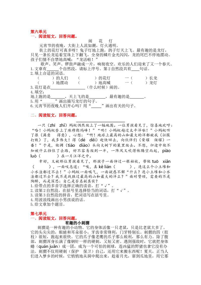 5.课外阅读专项练习题_二年级上下册资料_二年级语数英上下册学习资料_3-7-1、小学二年级语文上册_统编、部编、人教（语文全国统一只有一个版）_2023更新_2023秋全册专项练习1套