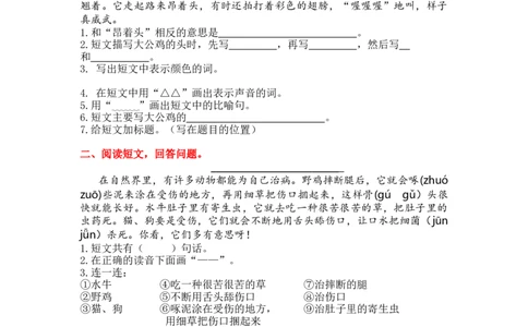 5.课外阅读专项练习题_二年级上下册资料_二年级语数英上下册学习资料_3-7-1、小学二年级语文上册_统编、部编、人教（语文全国统一只有一个版）_2023更新_2023秋全册专项练习1套