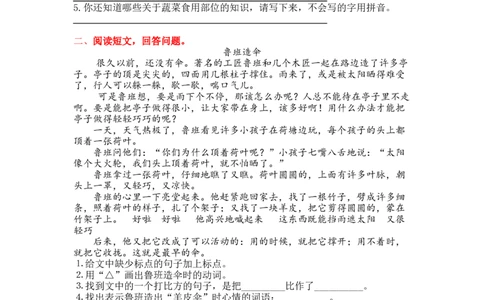 5.课外阅读专项练习题_二年级上下册资料_二年级语数英上下册学习资料_3-7-1、小学二年级语文上册_统编、部编、人教（语文全国统一只有一个版）_2023更新_2023秋全册专项练习1套