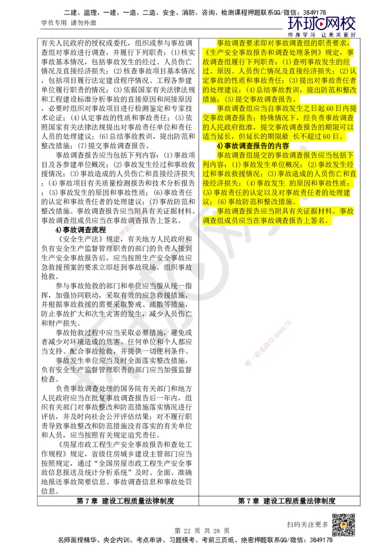 HQ-法规-25年一建新旧教材对比_2026年一建法规_2025年一建法规SVIP_01-精华文档✿电子教材✿历年真题_11-法规《新旧教材对比》HQ