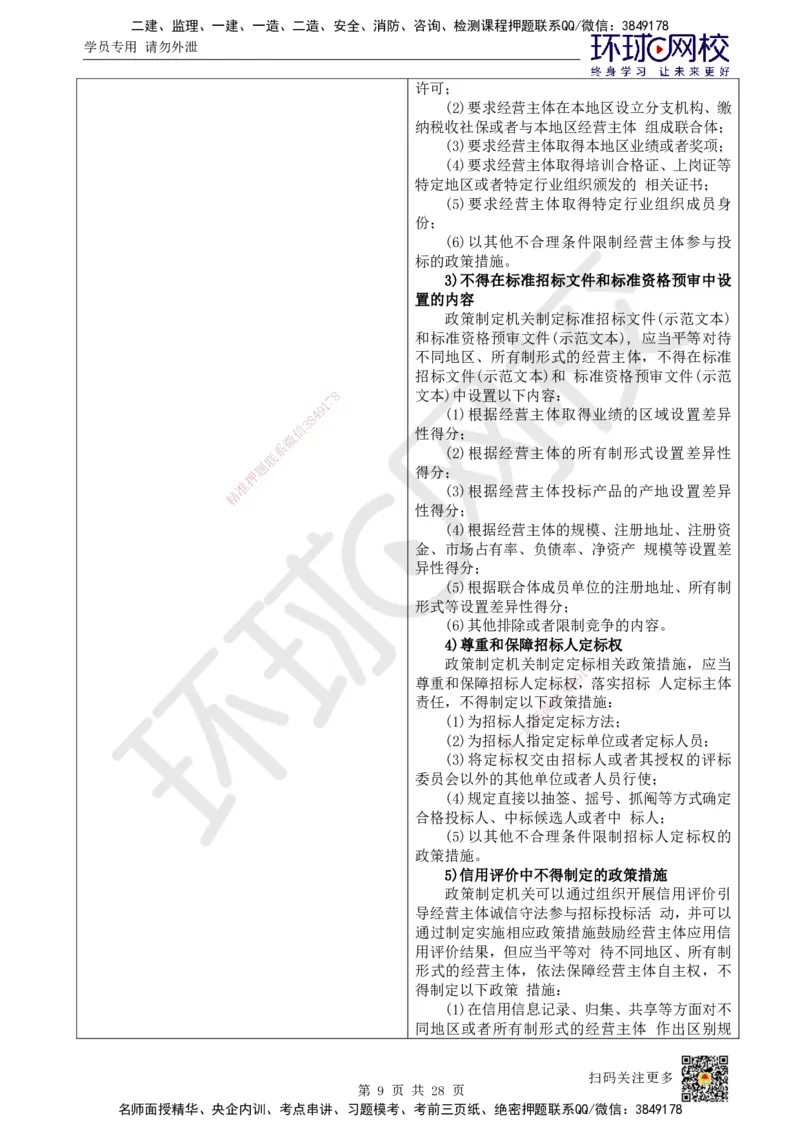 HQ-法规-25年一建新旧教材对比_2026年一建法规_2025年一建法规SVIP_01-精华文档✿电子教材✿历年真题_11-法规《新旧教材对比》HQ