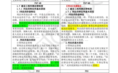 HQ-法规-25年一建新旧教材对比_2026年一建法规_2025年一建法规SVIP_01-精华文档✿电子教材✿历年真题_11-法规《新旧教材对比》HQ
