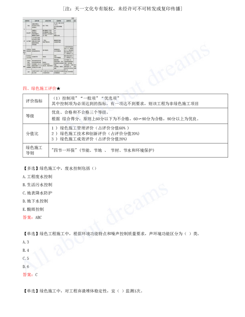 2025-44-第3篇-第15章-15.1-绿色建造-15.2-施工现场环境管理_2026年一级建造师_2026年一建水利_2025年一建水利SVIP_02-基础精讲✿高端面授✿深度强化_王欣_讲义