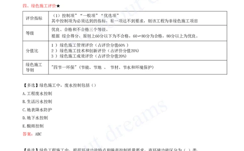 2025-44-第3篇-第15章-15.1-绿色建造-15.2-施工现场环境管理_2026年一级建造师_2026年一建水利_2025年一建水利SVIP_02-基础精讲✿高端面授✿深度强化_王欣_讲义