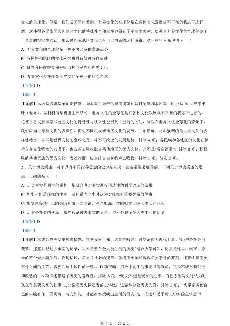 2023年高考历史试卷（浙江）（6月）（解析卷）_历史历年高考真题_新&middot;PDF版2008-2025&middot;高考历史真题_历史（按省份分类）2008-2025_2008-2025&middot;（浙江）历史高考真题