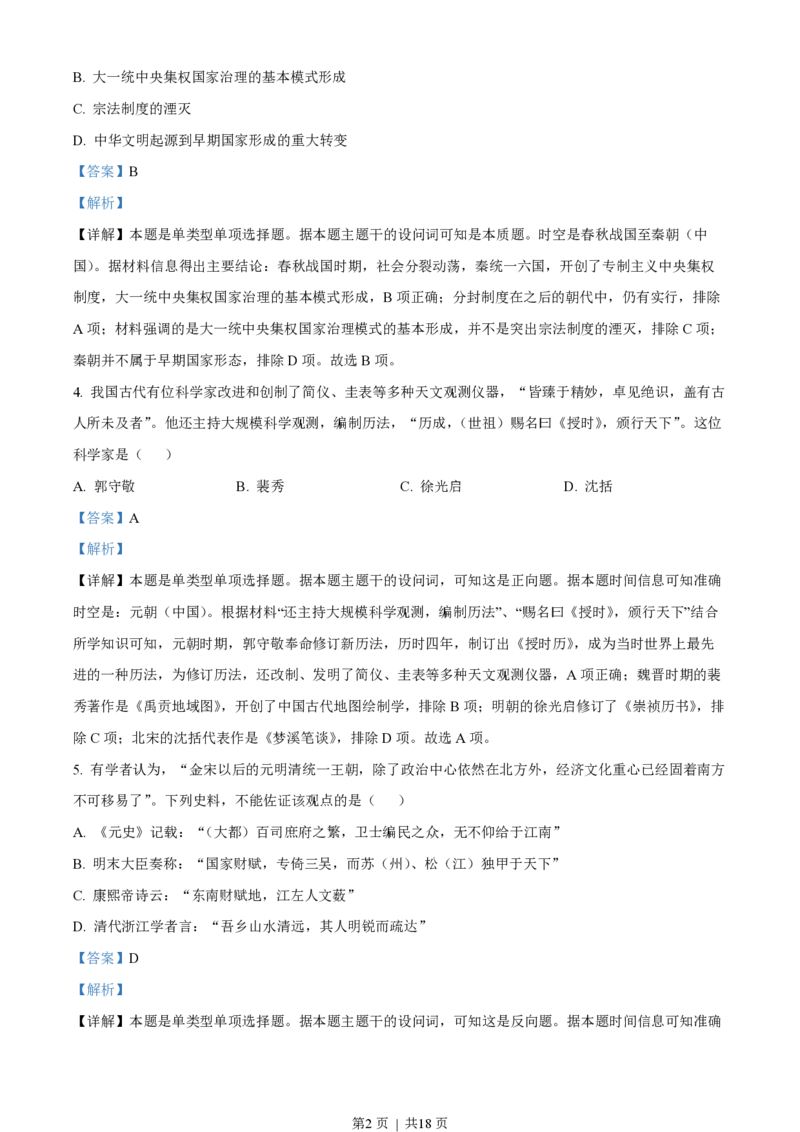 2023年高考历史试卷（浙江）（6月）（解析卷）_历史历年高考真题_新&middot;PDF版2008-2025&middot;高考历史真题_历史（按省份分类）2008-2025_2008-2025&middot;（浙江）历史高考真题