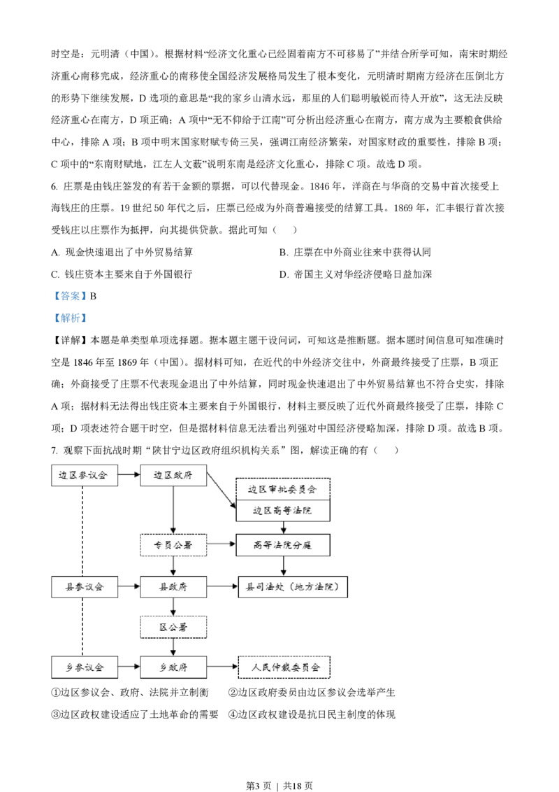 2023年高考历史试卷（浙江）（6月）（解析卷）_历史历年高考真题_新&middot;PDF版2008-2025&middot;高考历史真题_历史（按省份分类）2008-2025_2008-2025&middot;（浙江）历史高考真题