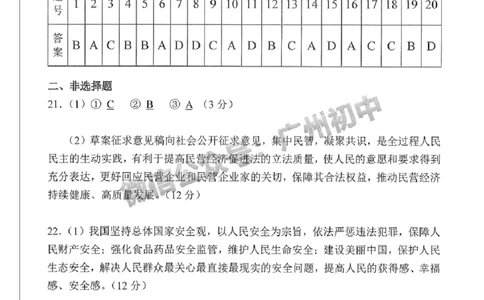 2025广州中考道德与法治真题（答案解析）_广州九上月考+期中+期末+一模二模+中考真题_广州中考真题23-25_2025年