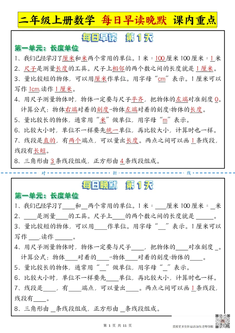 9.29每日晨读晚默-重点知识点二上数学人教版_二年级上下册资料_二年级上册小红书同款资料_二年级
