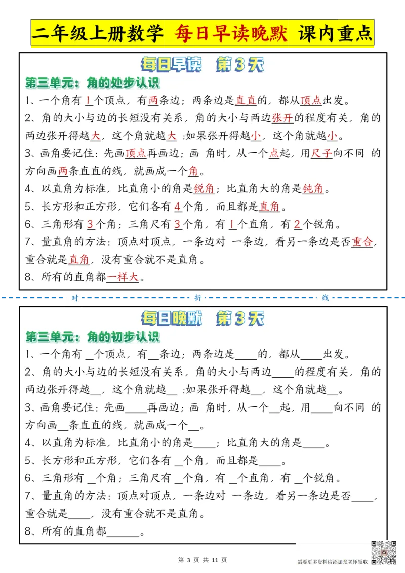 9.29每日晨读晚默-重点知识点二上数学人教版_二年级上下册资料_二年级上册小红书同款资料_二年级