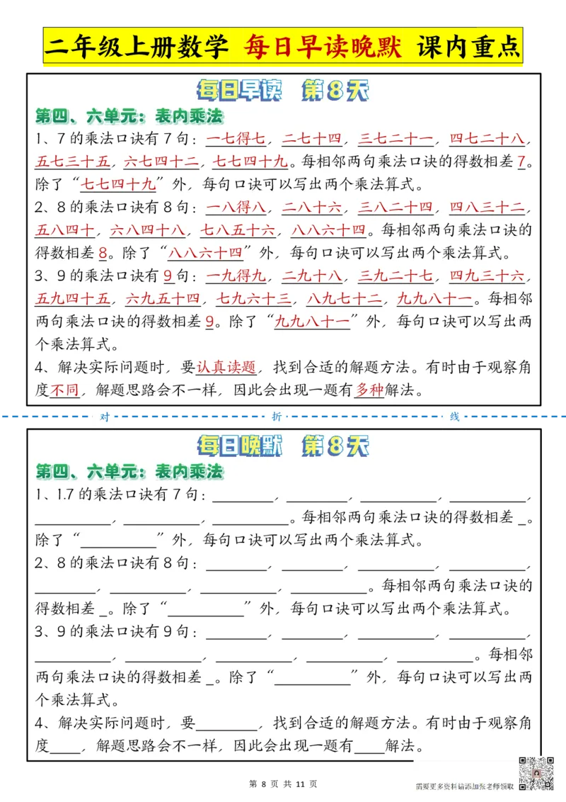 9.29每日晨读晚默-重点知识点二上数学人教版_二年级上下册资料_二年级上册小红书同款资料_二年级