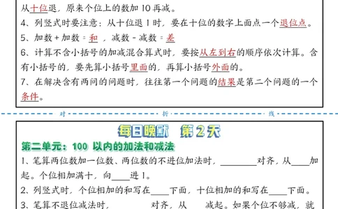 9.29每日晨读晚默-重点知识点二上数学人教版_二年级上下册资料_二年级上册小红书同款资料_二年级