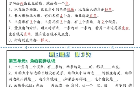 9.29每日晨读晚默-重点知识点二上数学人教版_二年级上下册资料_二年级上册小红书同款资料_二年级