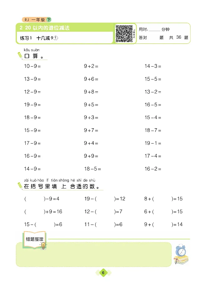 《久为口算题卡》数学1年级下册（RJ）_一年级上下册资料_小学一年级学习资料-25年更新版_1-04、小学一年级数学下册_1-4-2、练习题、作业、试题、试卷_人教版_电子册
