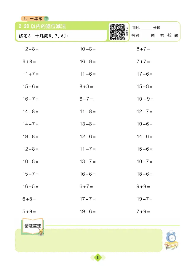 《久为口算题卡》数学1年级下册（RJ）_一年级上下册资料_小学一年级学习资料-25年更新版_1-04、小学一年级数学下册_1-4-2、练习题、作业、试题、试卷_人教版_电子册