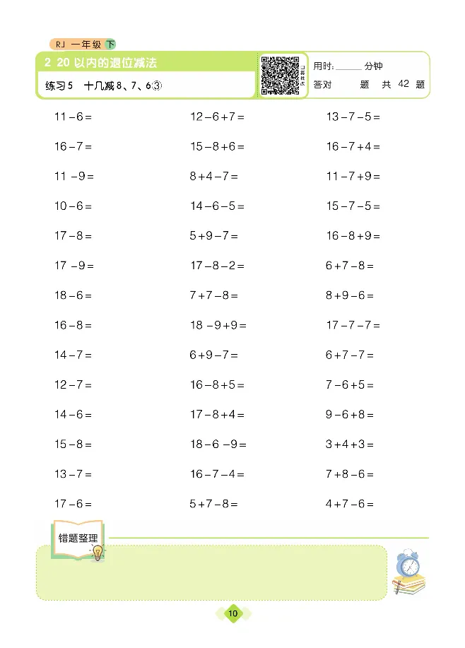 《久为口算题卡》数学1年级下册（RJ）_一年级上下册资料_小学一年级学习资料-25年更新版_1-04、小学一年级数学下册_1-4-2、练习题、作业、试题、试卷_人教版_电子册