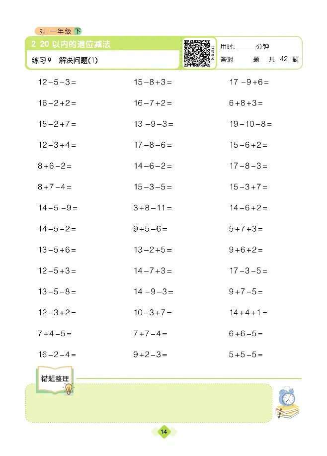 《久为口算题卡》数学1年级下册（RJ）_一年级上下册资料_小学一年级学习资料-25年更新版_1-04、小学一年级数学下册_1-4-2、练习题、作业、试题、试卷_人教版_电子册