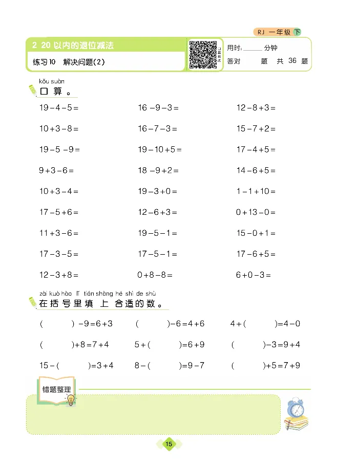 《久为口算题卡》数学1年级下册（RJ）_一年级上下册资料_小学一年级学习资料-25年更新版_1-04、小学一年级数学下册_1-4-2、练习题、作业、试题、试卷_人教版_电子册