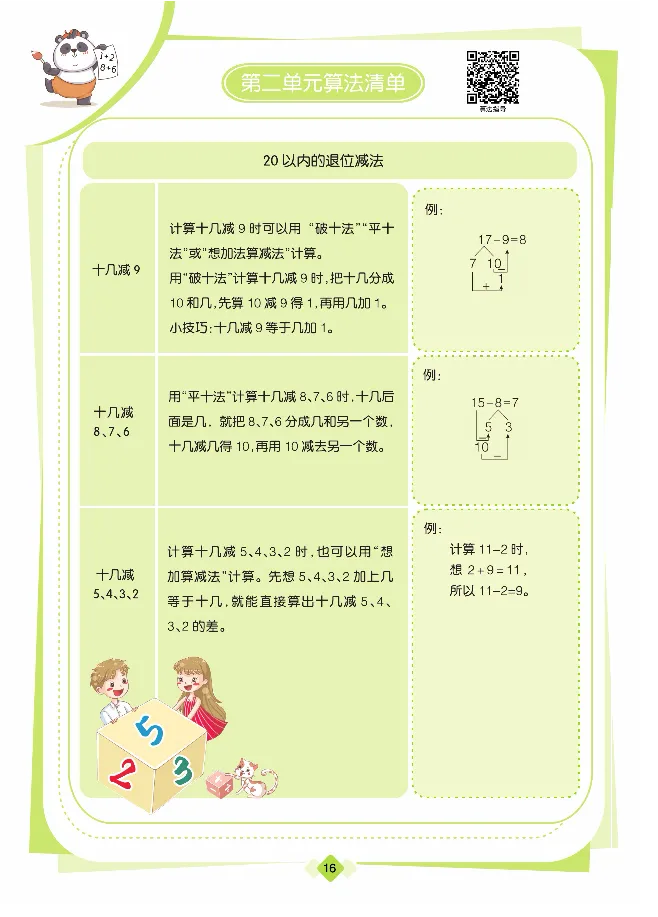 《久为口算题卡》数学1年级下册（RJ）_一年级上下册资料_小学一年级学习资料-25年更新版_1-04、小学一年级数学下册_1-4-2、练习题、作业、试题、试卷_人教版_电子册