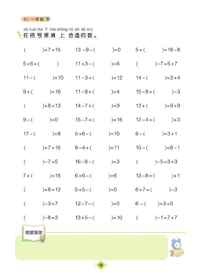 《久为口算题卡》数学1年级下册（RJ）_一年级上下册资料_小学一年级学习资料-25年更新版_1-04、小学一年级数学下册_1-4-2、练习题、作业、试题、试卷_人教版_电子册
