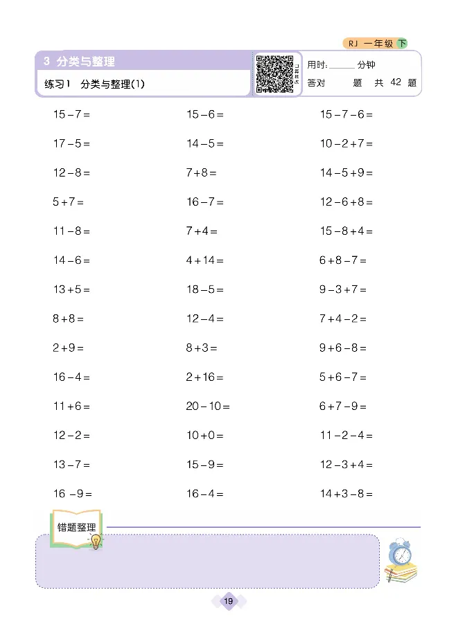 《久为口算题卡》数学1年级下册（RJ）_一年级上下册资料_小学一年级学习资料-25年更新版_1-04、小学一年级数学下册_1-4-2、练习题、作业、试题、试卷_人教版_电子册