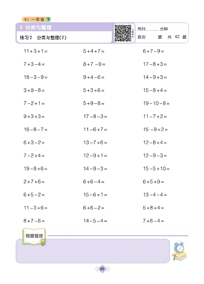 《久为口算题卡》数学1年级下册（RJ）_一年级上下册资料_小学一年级学习资料-25年更新版_1-04、小学一年级数学下册_1-4-2、练习题、作业、试题、试卷_人教版_电子册