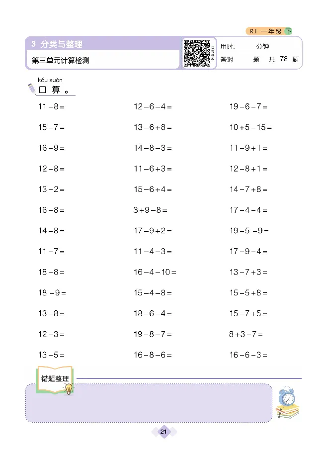 《久为口算题卡》数学1年级下册（RJ）_一年级上下册资料_小学一年级学习资料-25年更新版_1-04、小学一年级数学下册_1-4-2、练习题、作业、试题、试卷_人教版_电子册