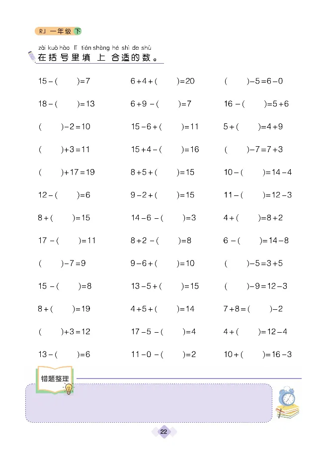 《久为口算题卡》数学1年级下册（RJ）_一年级上下册资料_小学一年级学习资料-25年更新版_1-04、小学一年级数学下册_1-4-2、练习题、作业、试题、试卷_人教版_电子册